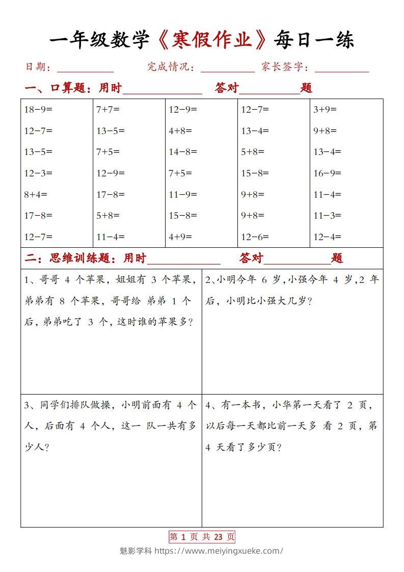 一下数学【寒假作业每日一练20天（有答案）】-学科资源库