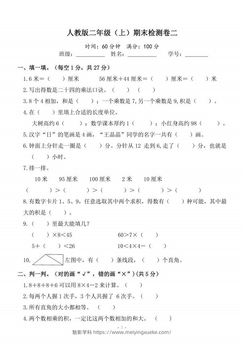 二上人教版数学期末模拟卷.4-学科资源库