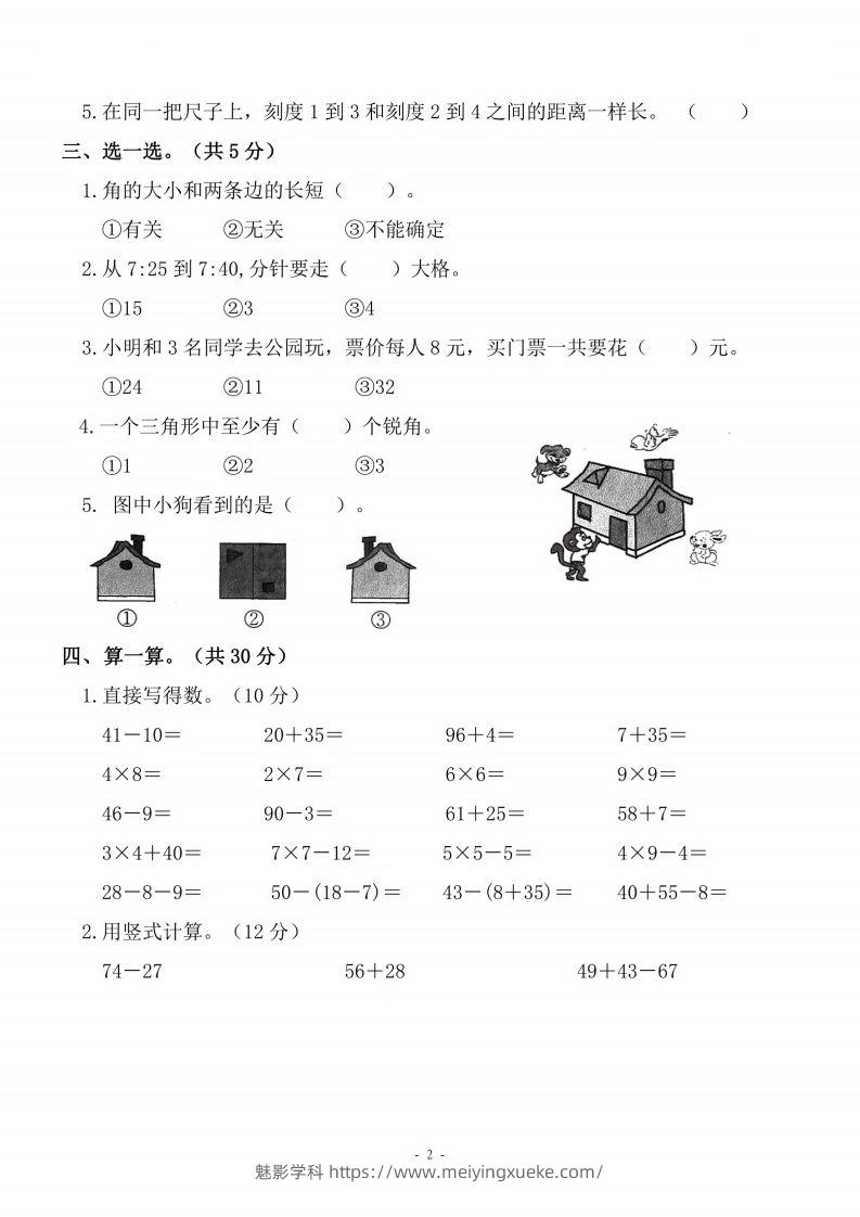 图片[2]-二上人教版数学期末模拟卷.4-学科资源库