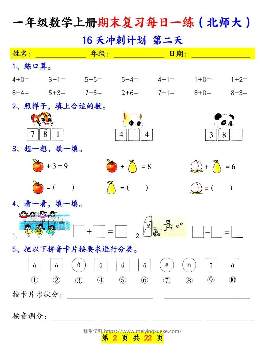 图片[2]-24年（北师大）一上数学期末复习每日一练-学科资源库