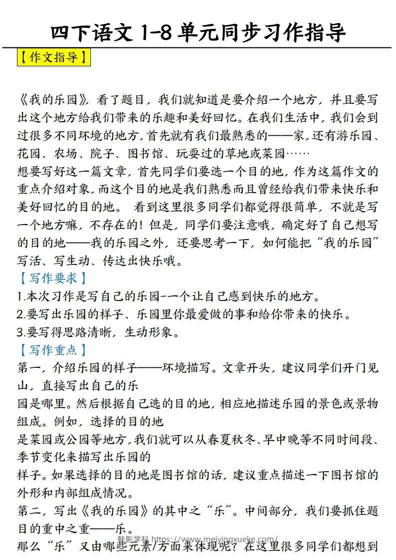 【1-8单元习作范文】四下语文-学科资源库