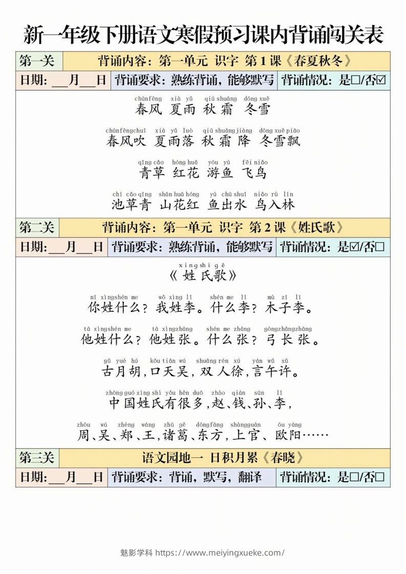 一下语文【寒假预习-课内背诵闯关表】-学科资源库