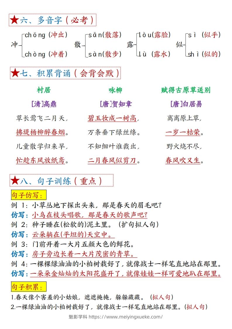 图片[2]-二下语文【考点】总结（8个必背知识点+练习）42页-学科资源库