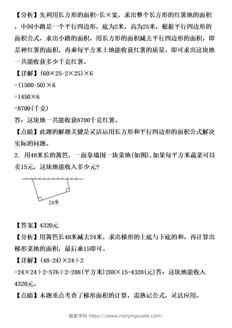 图片[2]-五上苏教版数学【多边形的面积应用题专项训练（拔高篇）-学科资源库