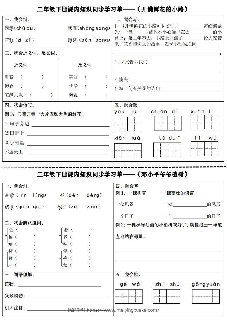 图片[2]-【课内知识同步学习单】二下语文（18页）-学科资源库