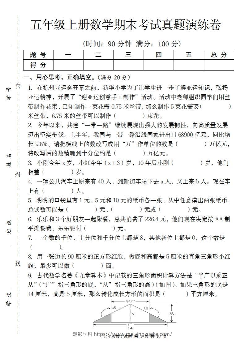 五上苏教版数学【期末考试真题演练卷】-学科资源库