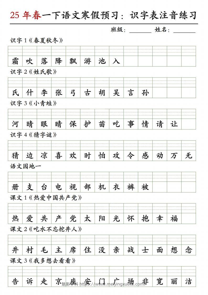 一下语文【识字表注音】-学科资源库