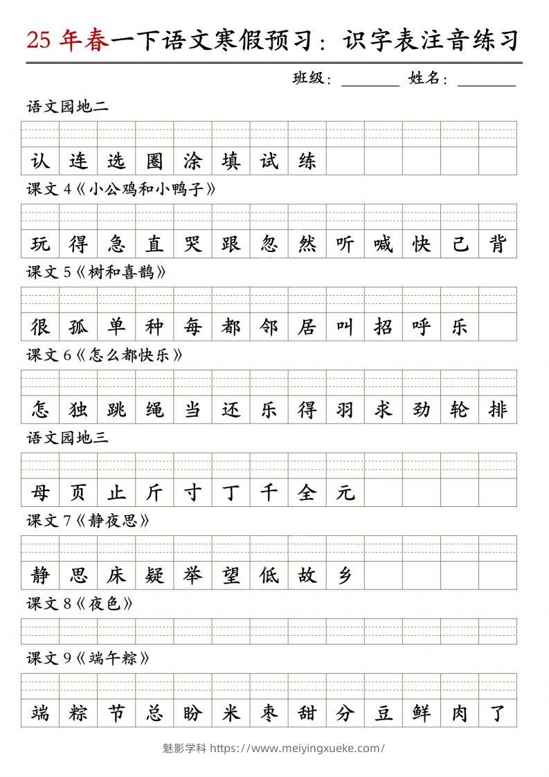 图片[2]-一下语文【识字表注音】-学科资源库