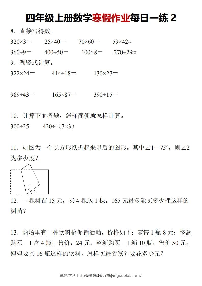 图片[2]-四下数学寒假作业每日一练24页-学科资源库