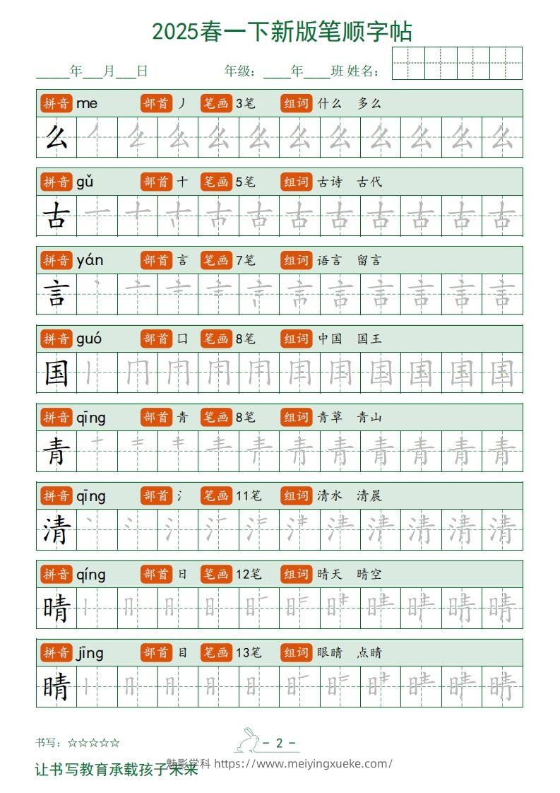 图片[2]-2025春一下语文新版笔顺字帖无水印-学科资源库