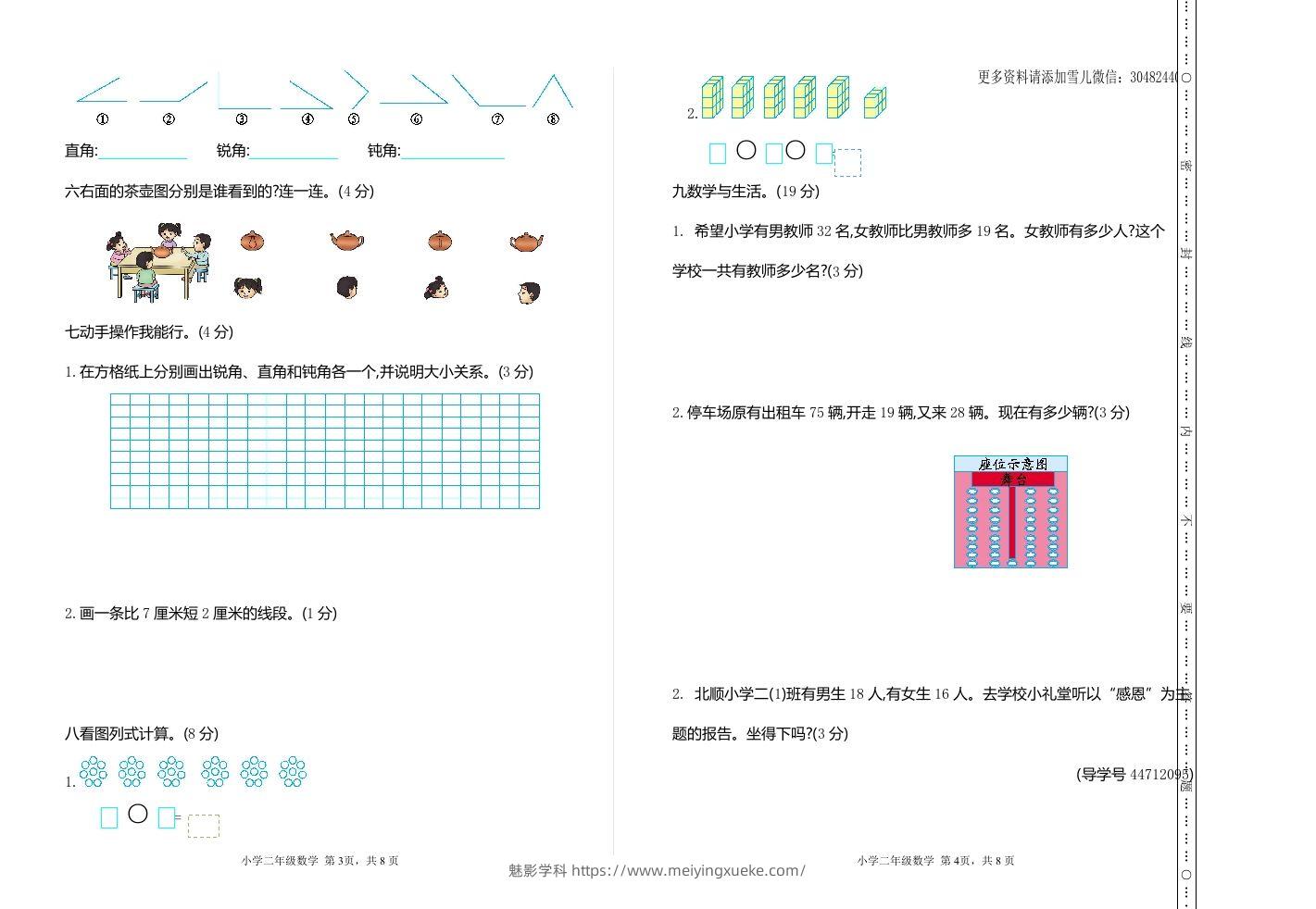 图片[2]-二上人教版数学期末真题测试卷.2-学科资源库