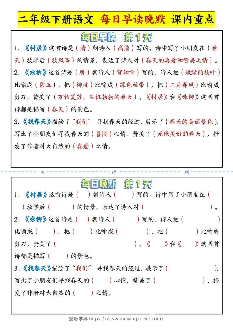 二下语文每日晨读晚默课内重点（13页）-学科资源库