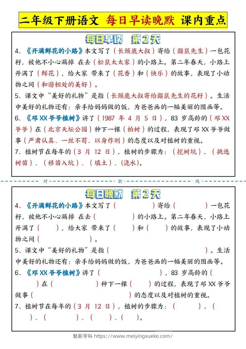 图片[2]-二下语文每日晨读晚默课内重点（13页）-学科资源库