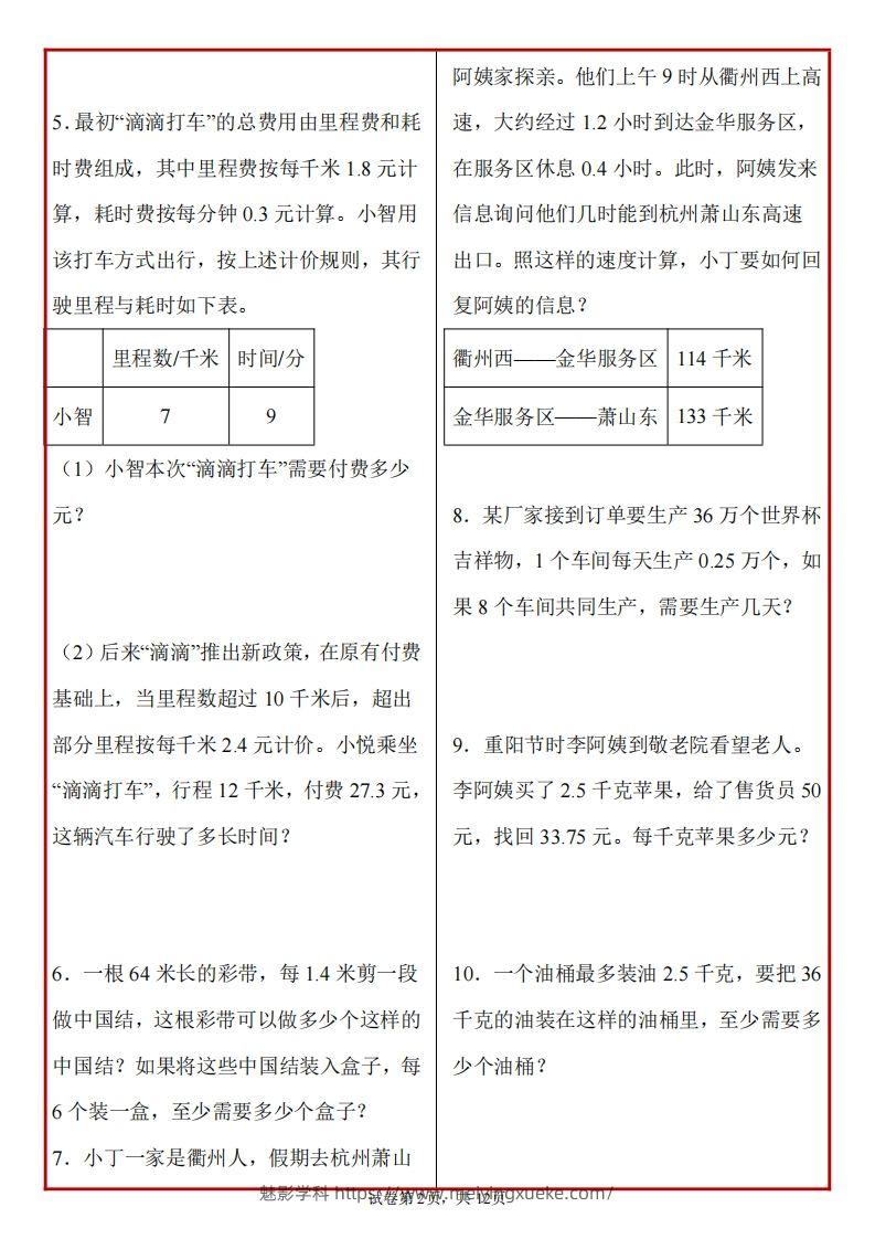 图片[2]-五上北师版数学【期末必考应用题母题50道】-学科资源库