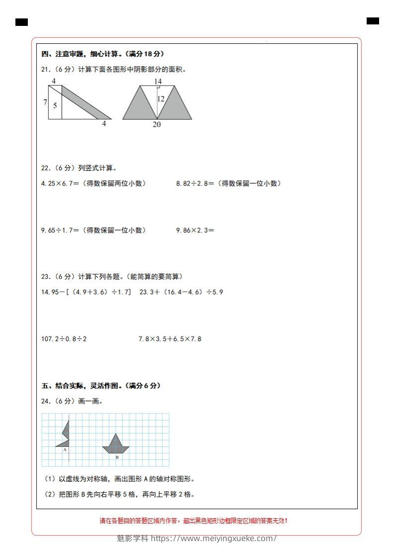 图片[2]-【北师大版】2024-2025学年五年级数学期末压轴卷二答题卡-学科资源库