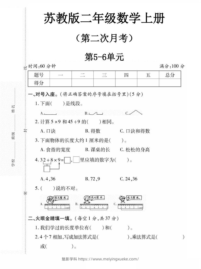 二上数学苏教版月考试卷-学科资源库