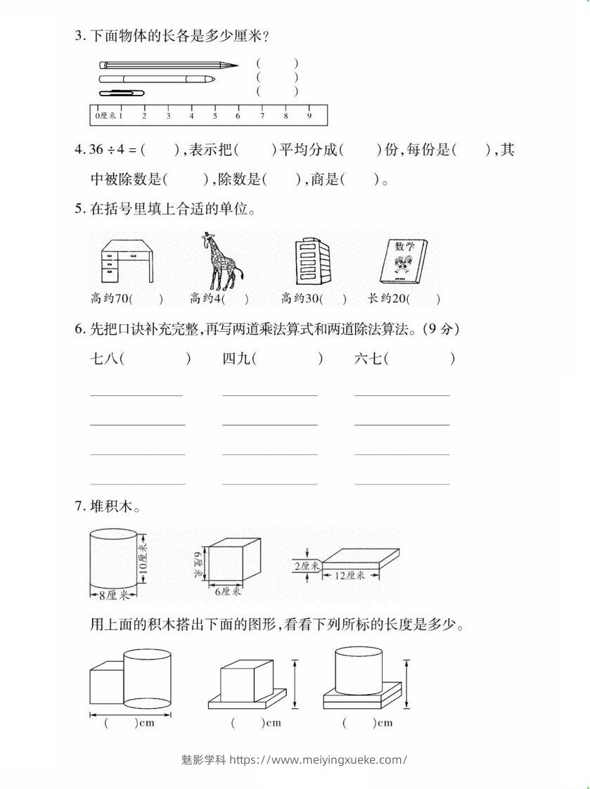 图片[2]-二上数学苏教版月考试卷-学科资源库