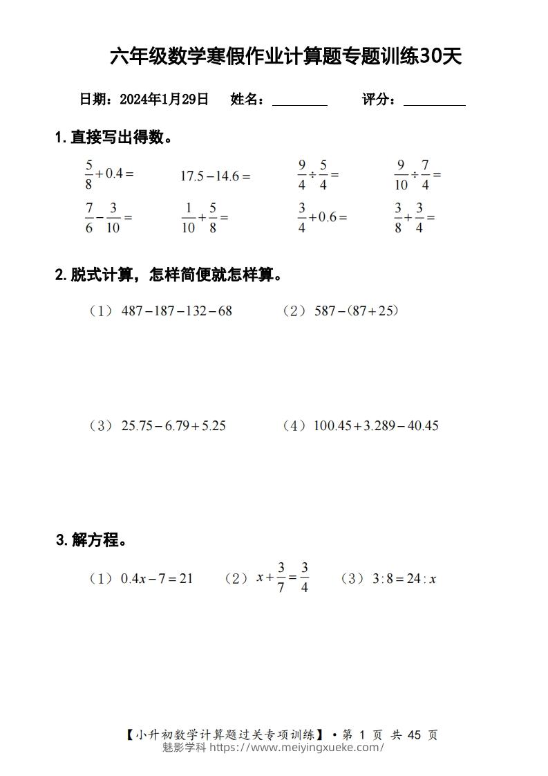 【计算】六下【数学】寒假计算题过关专题训练（共30套）-学科资源库