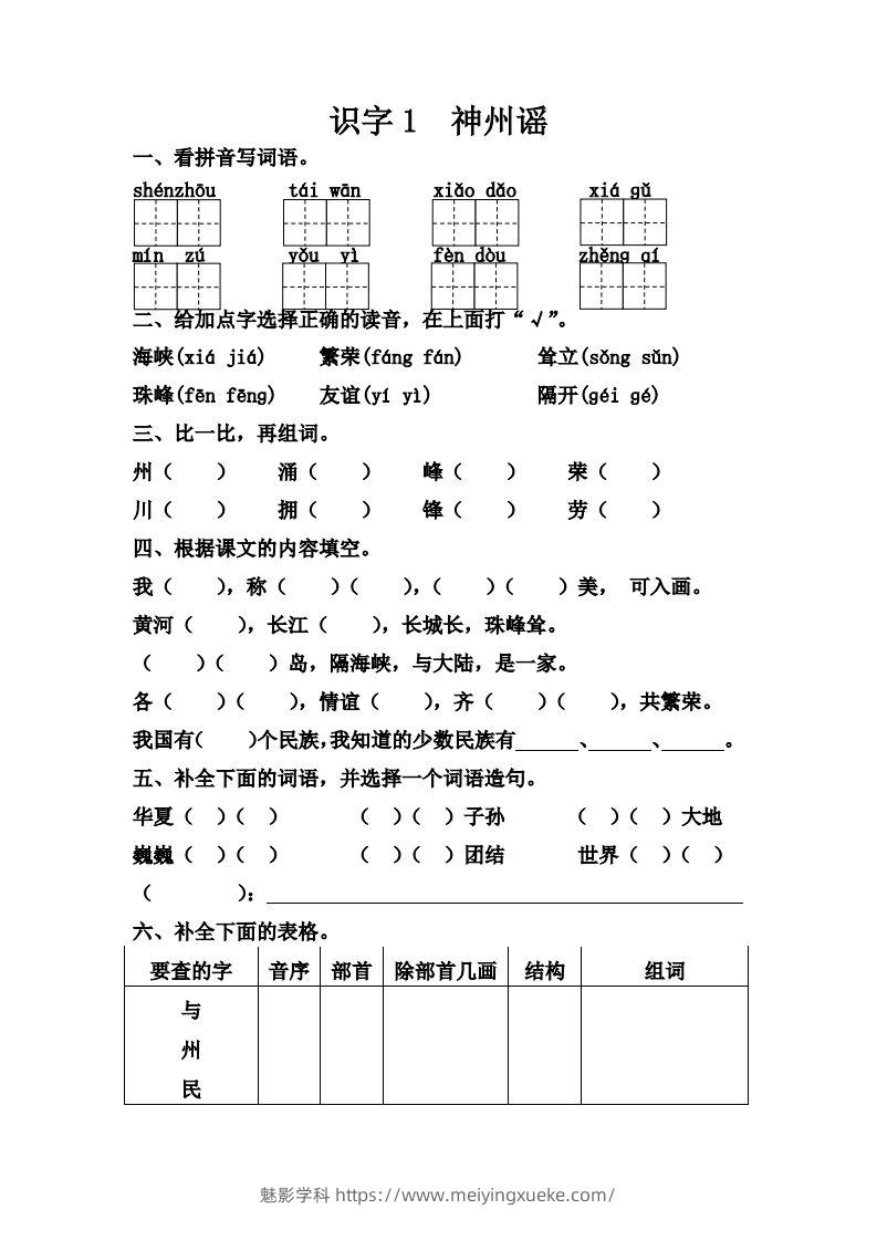 【第三单元课课练】二下语文-学科资源库