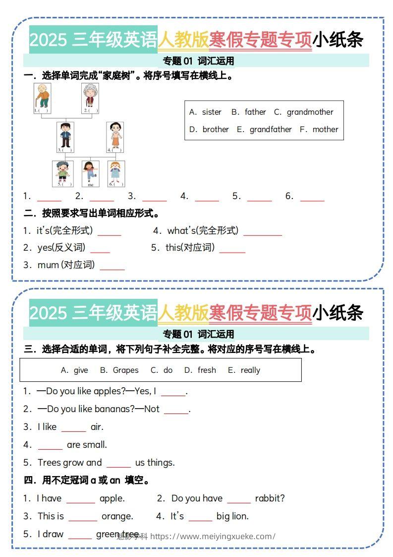 25三年级下册英语人教版寒假专题专项小纸条（15页）-学科资源库