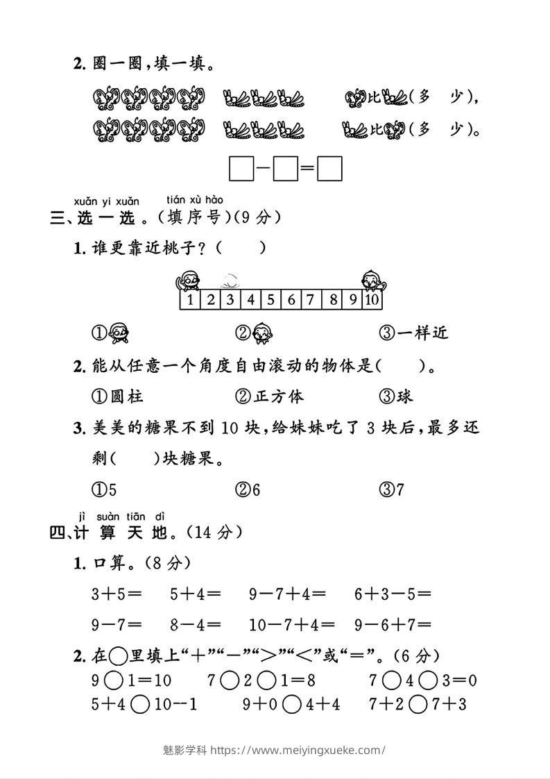 图片[2]-2024北师大版一年级上册数学期末测试卷(3)-学科资源库