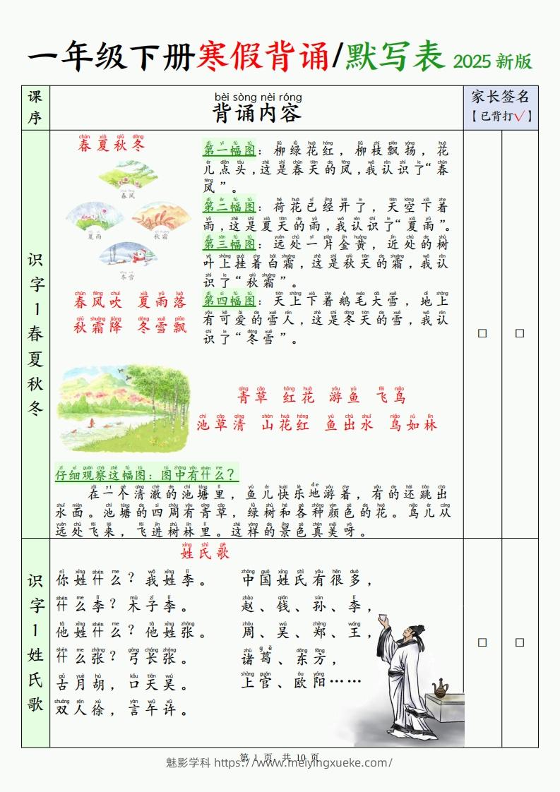 2025新一下语文寒假背诵默写表（背诵+默写10页）-学科资源库