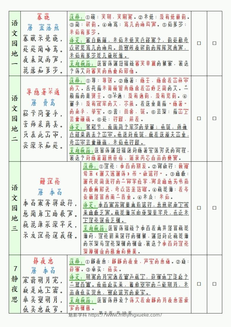 图片[2]-2025新一下语文寒假背诵默写表（背诵+默写10页）-学科资源库