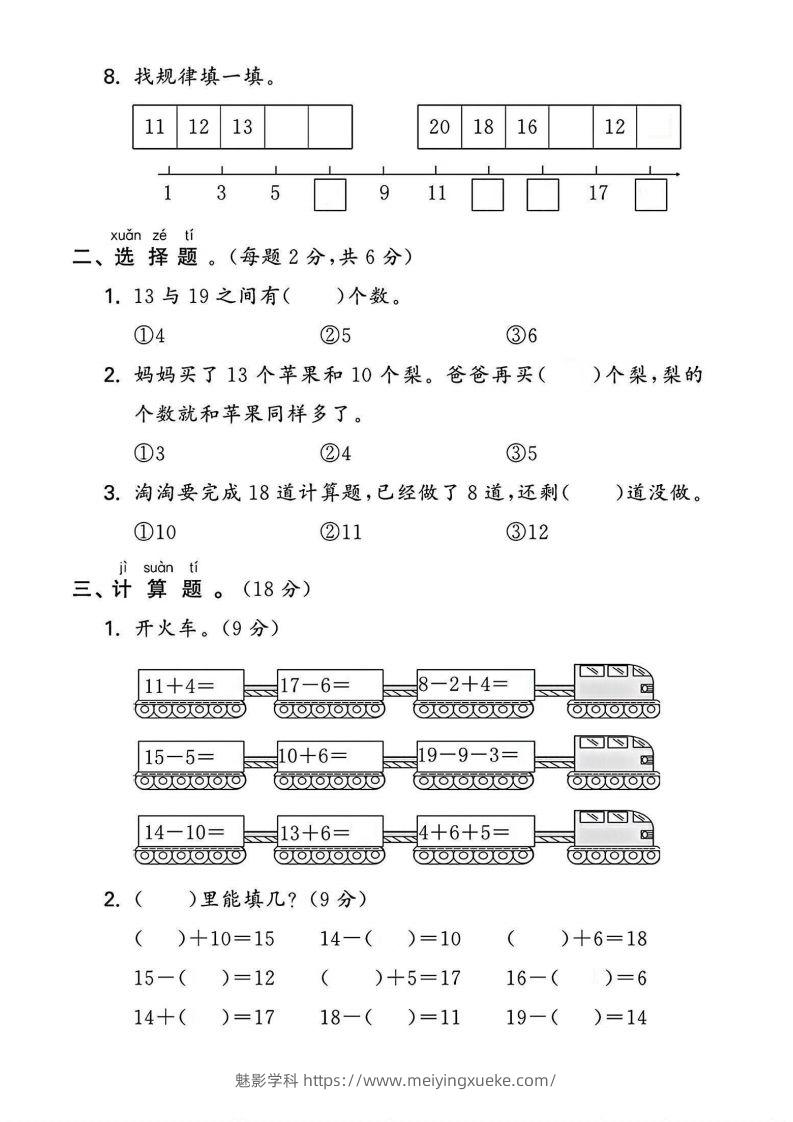 图片[2]-一上人教版数学【2024秋-第四单元测试卷.2】-学科资源库