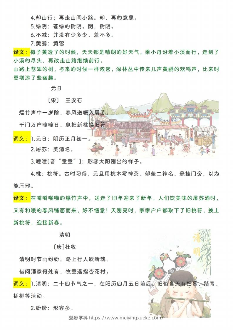 图片[2]-三下【语文寒假预习】古诗、课文、日积月累必背篇目-学科资源库