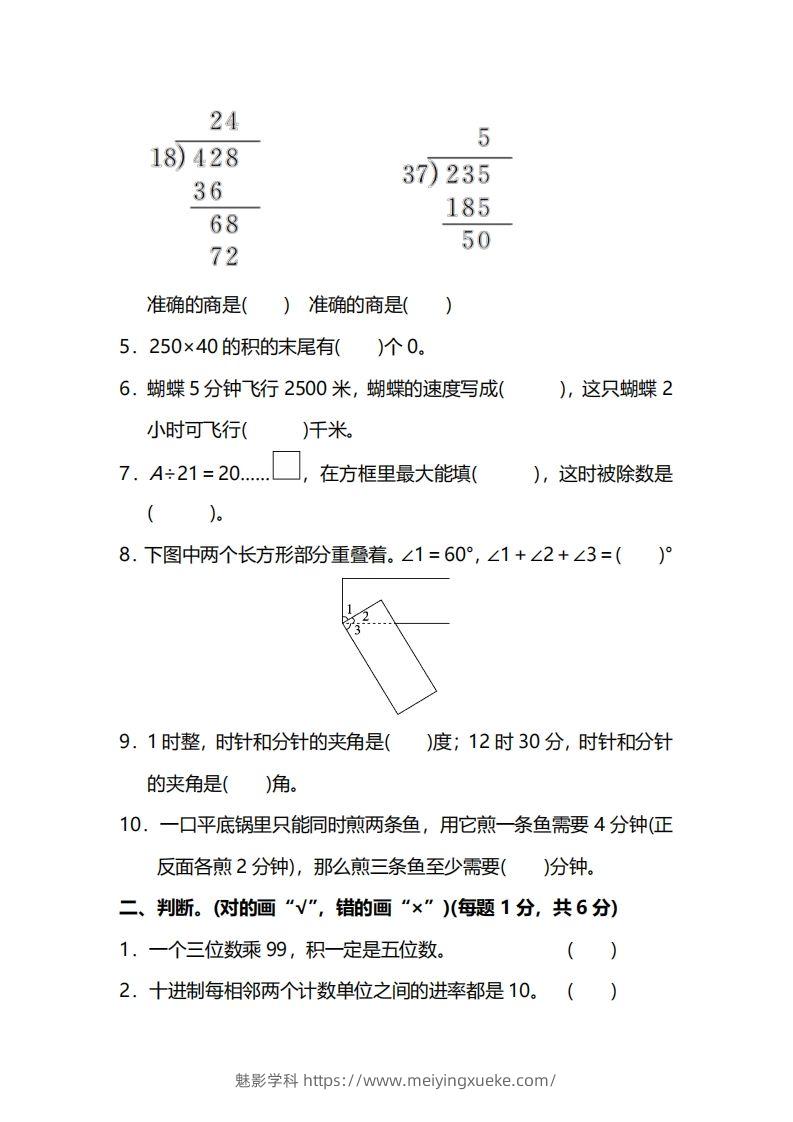 图片[2]-四上人教版数学期末真题测试卷.13-学科资源库