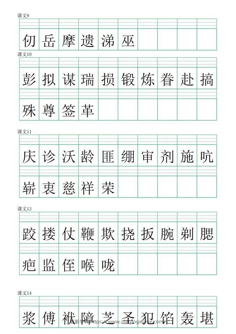 图片[2]-【写字表-注音练习】五下语文-学科资源库