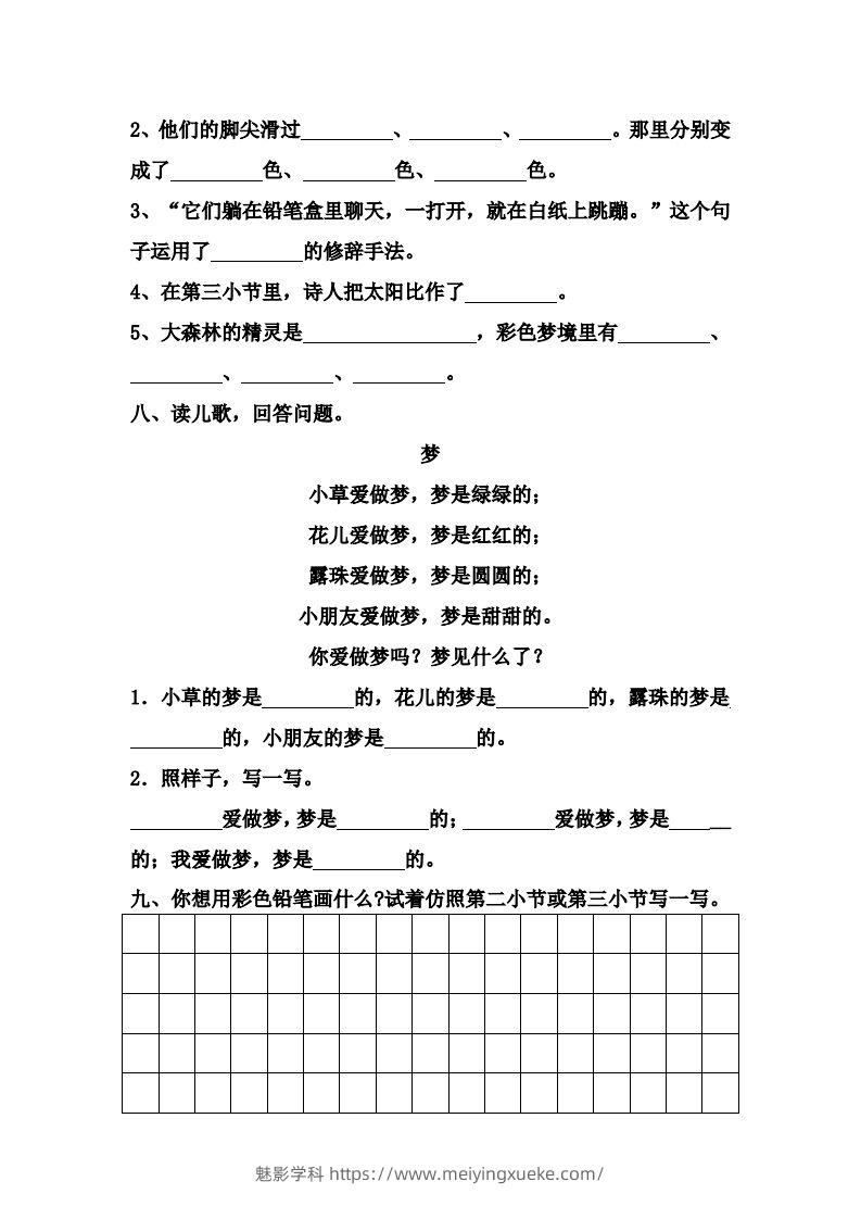 图片[2]-【第四单元课课练】二下语文-学科资源库