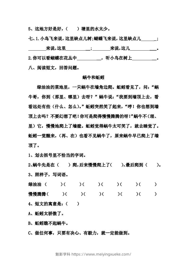 图片[2]-【第七单元课课练】二下语文-学科资源库