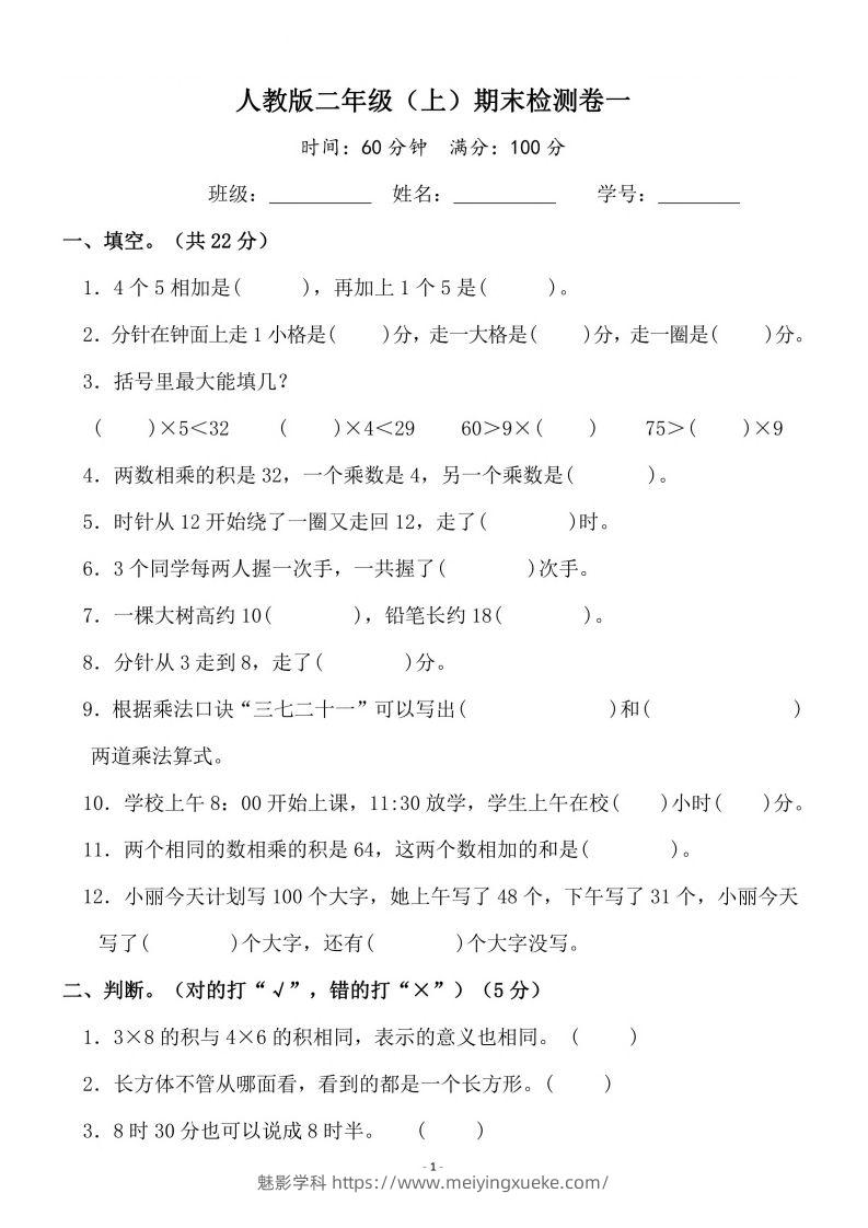 二上人教版数学期末模拟卷.3-学科资源库