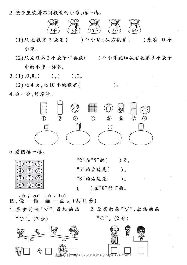 图片[2]-2024北师大版一年级上册数学期末测试卷(2)-学科资源库