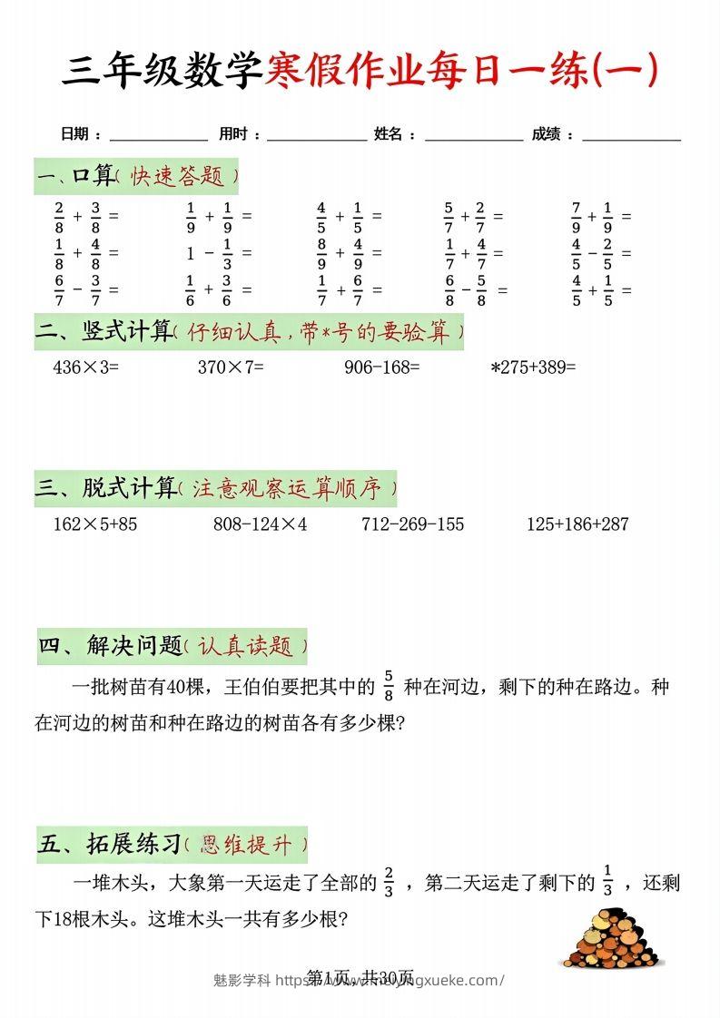 三年级数学寒假作业每日一练30天(每日五道题）-学科资源库