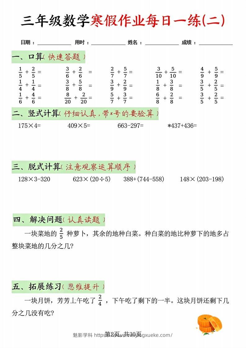 图片[2]-三年级数学寒假作业每日一练30天(每日五道题）-学科资源库