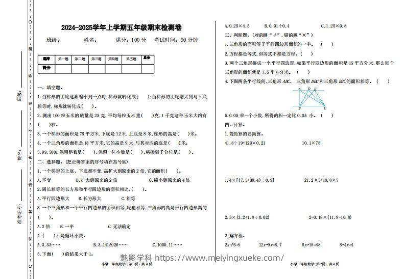 五上冀教版数学【期末试卷(2)】-学科资源库