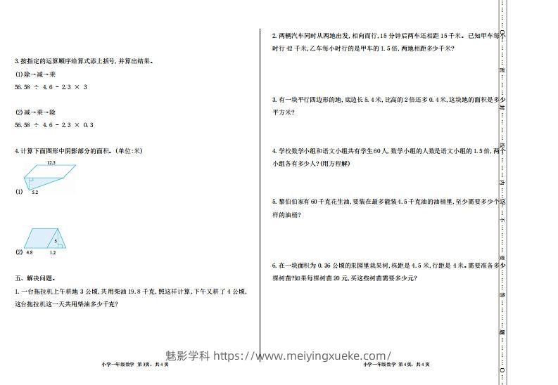 图片[2]-五上冀教版数学【期末试卷(2)】-学科资源库