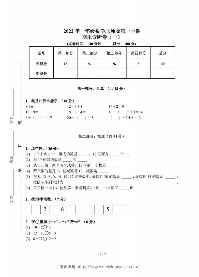 北师数学一年级上册期末复习卷-学科资源库