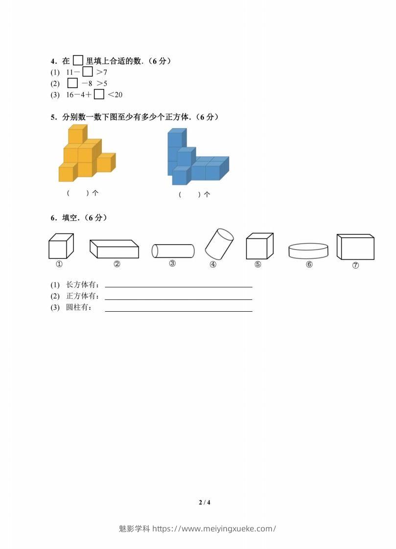 图片[2]-北师数学一年级上册期末复习卷-学科资源库