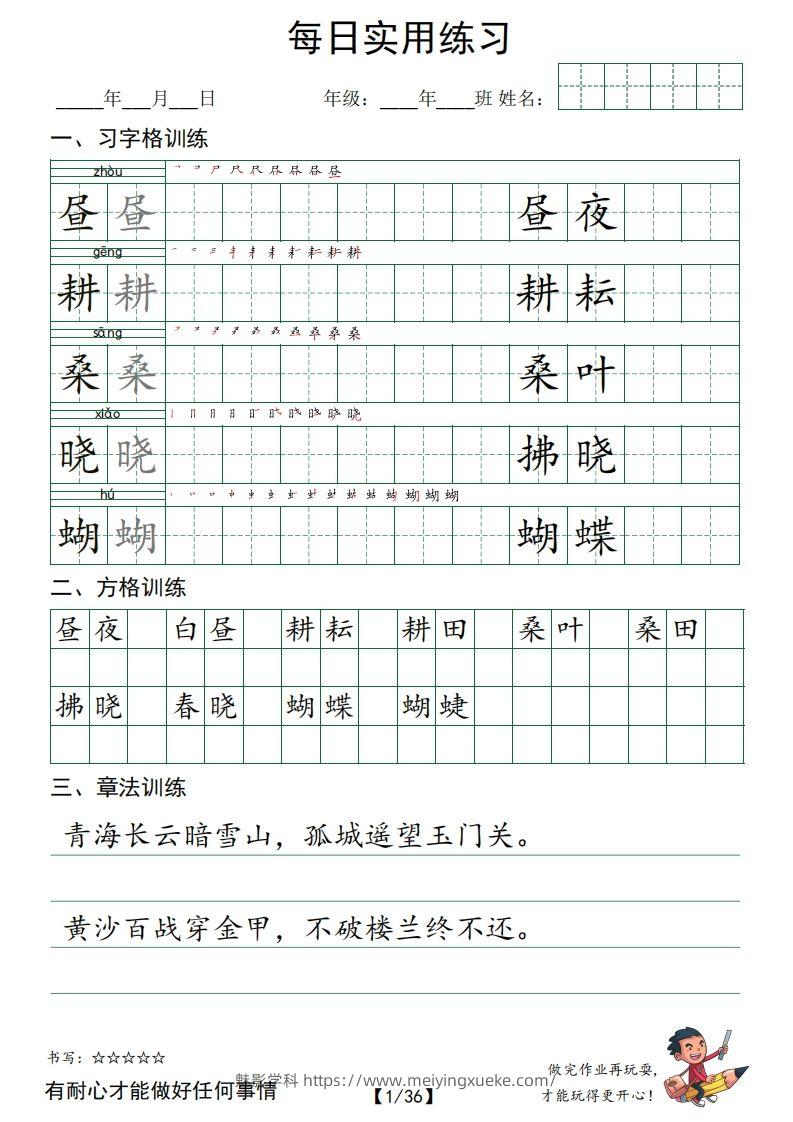 【习字格+方格+章法练习】五下语文-学科资源库