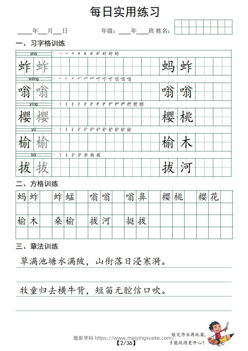 图片[2]-【习字格+方格+章法练习】五下语文-学科资源库