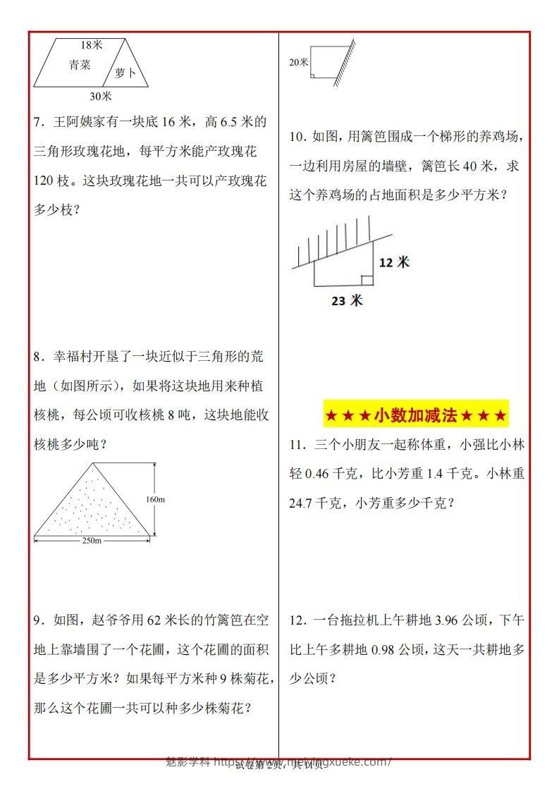 图片[2]-五上苏教版数学【期末必考应用题母题50道】-学科资源库