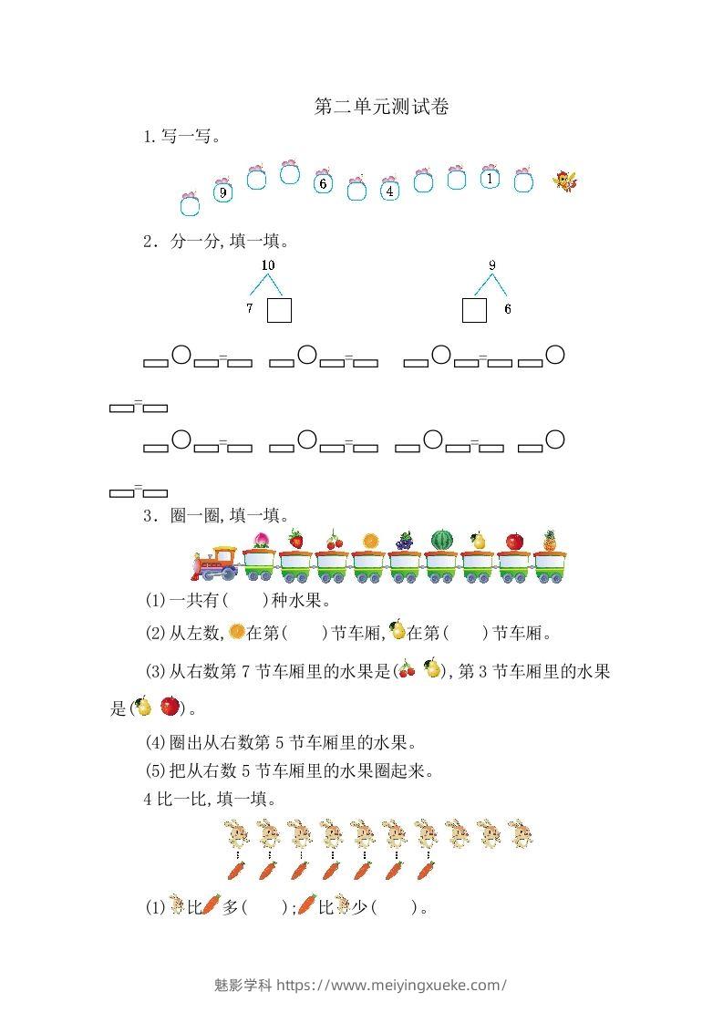 一上人教版数学【2024秋-第二单元测试卷5】-学科资源库