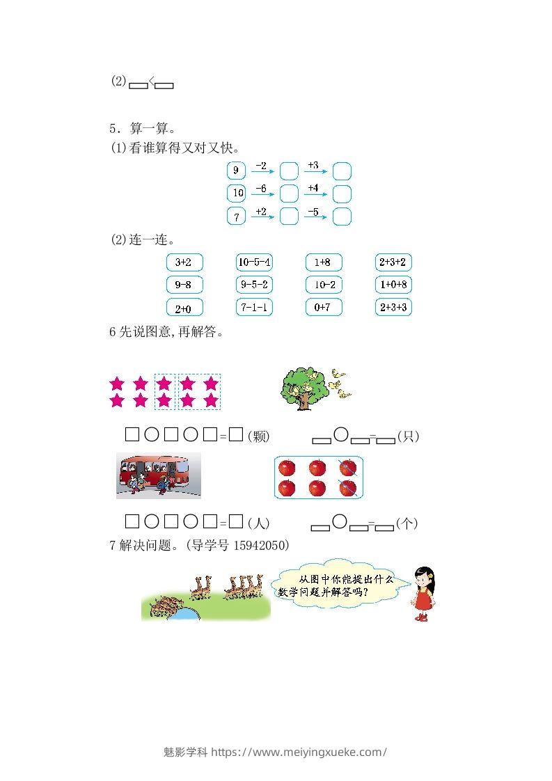 图片[2]-一上人教版数学【2024秋-第二单元测试卷5】-学科资源库