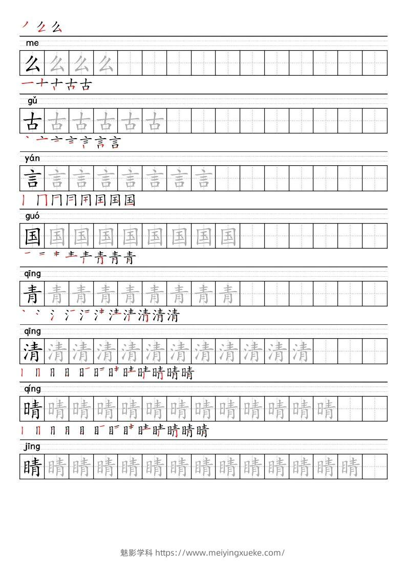 图片[2]-【2025春-生字表字帖】一下语文-学科资源库