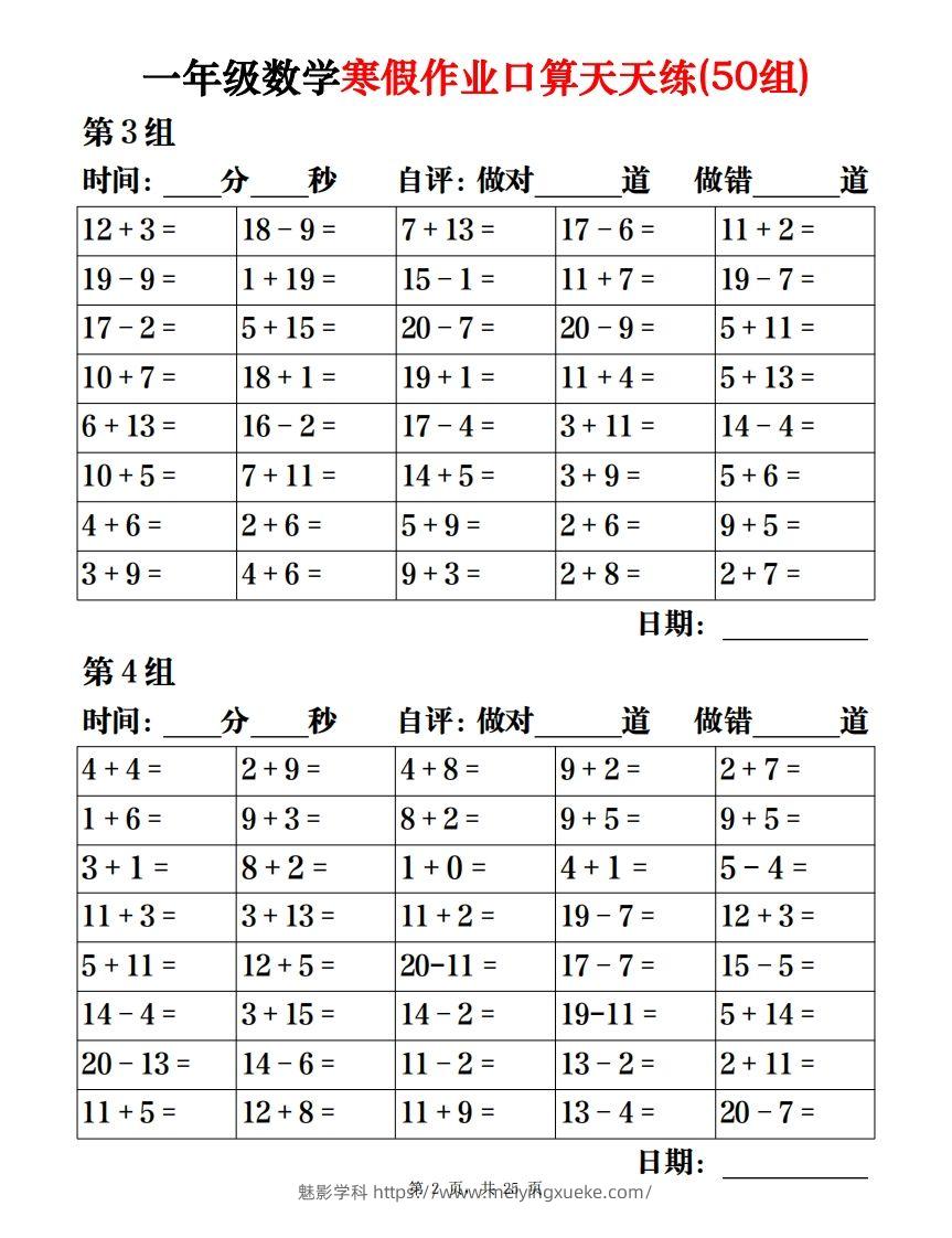 图片[2]-【口算】一下数学寒假作业口算天天练（50组）25页-学科资源库