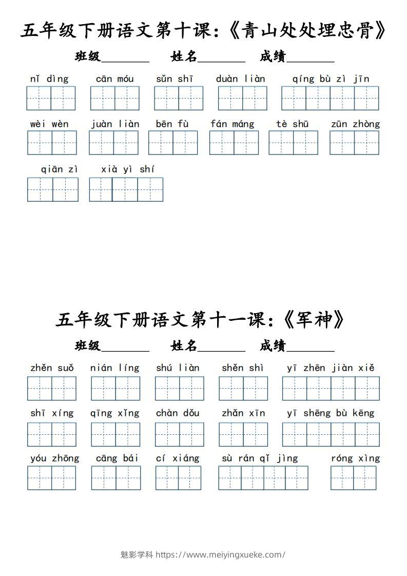 图片[2]-【词语默写小单（课本词语表）】五下语文-学科资源库