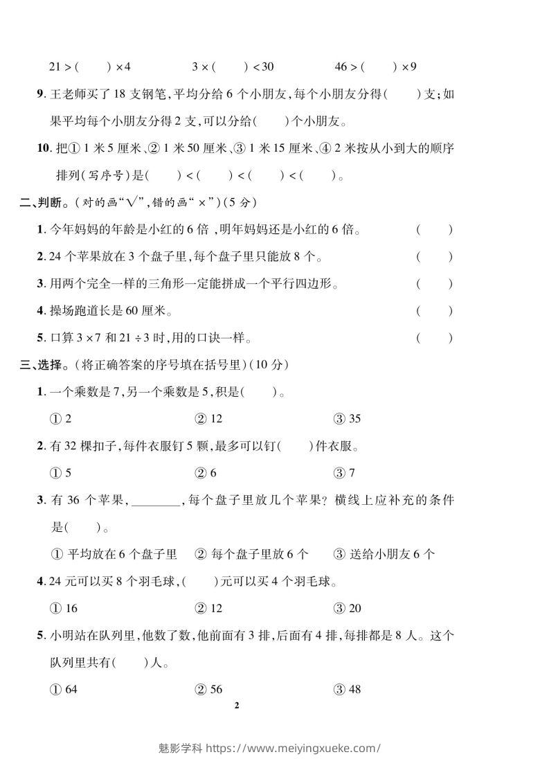 图片[2]-二上数学数学期末模拟卷(5)-学科资源库